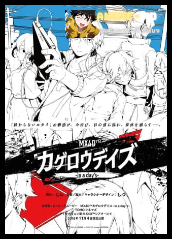 Kagerou Daze: In a Day's ซับไทย