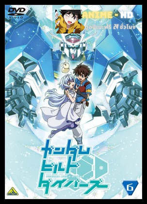 Gundam Build Divers กันดั้ม บิล ไดรเวอร์ พากย์ไทย