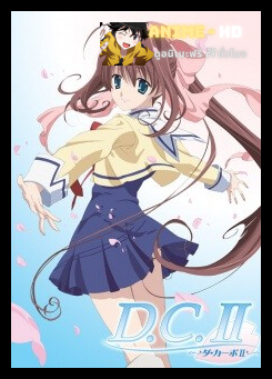 D.C. Da Capo II Second Season (ภาค3) ซับไทย
