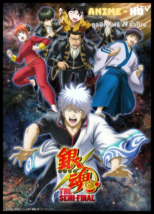Gintama The Semi Final ซับไทย