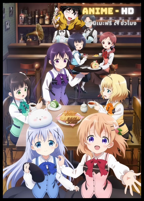 Gochuumon wa Usagi Desu ka? BLOOM รับน้องกระต่ายซักแก้วมั้ยคะ? ภาค3 ซับไทย