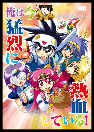 Knight Lamune รามูเนะเจ้าหนูอัศวิน ภาค1 พากย์ไทย