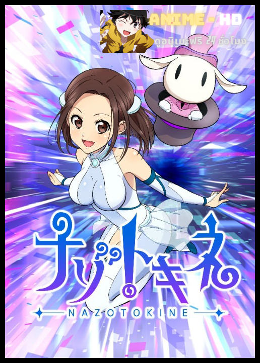 Nazotokine ซับไทย