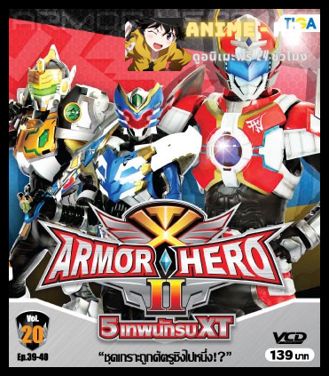 Armor heroes XT เทพนักรบ XT ภาค2 พากย์ไทย