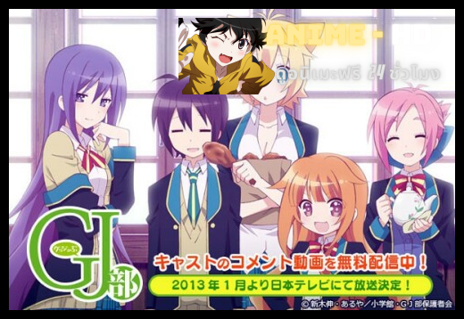 GJ-bu กู๊ดจ๊อบ คลับ ชมรมปริศนากับวันป่วนๆ ซับไทย