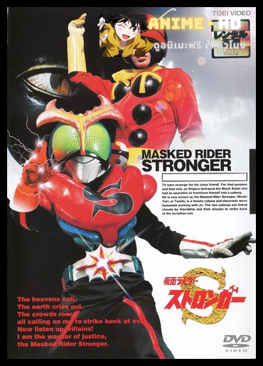 Kamen Rider V7 Stronger คาเมนไรเดอร์ V7 สตรองเกอร์ พากษ์ไทย