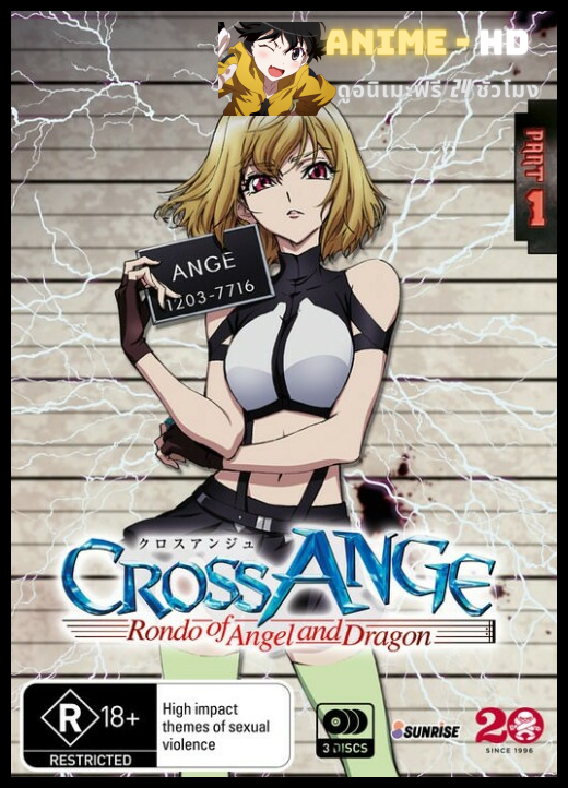 Cross Ange - Tenshi to Ryuu no Rondo ซับไทย