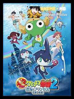 KERORO THE MOVIE 2 เคโรโระ เดอะมูฟวี่ 2 องค์หญิงแห่งท้องทะเลลึก + SP พากย์ไทย