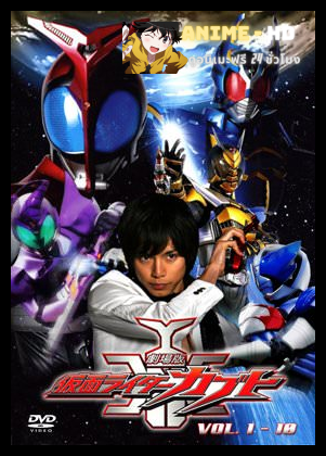 Kamen Rider Kabuto มาสค์ไรเดอร์ คาบูโตะ พากย์ไทย