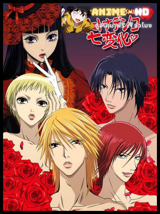 Yamato Nadeshiko Shichi Henge หนุ่มหล่อเฟี้ยว แปลงโฉมสาว ซับไทย