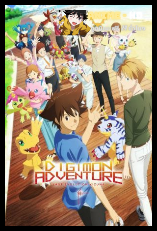 Digimon Adventure Last Evolution Kizuna ดิจิมอน แอดเวนเจอร์ ลาสต์ อีโวลูชั่น คิซึนะ พากย์ไทย