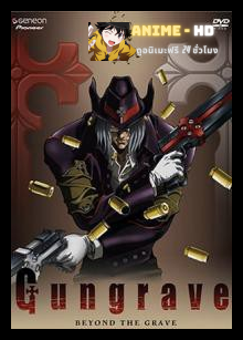 Gungrave นักฆ่าล่าอสูร พากย์ไทย