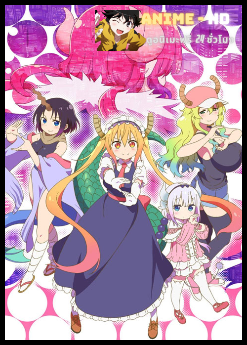 Kobayashi-san Chi no Maid Dragon S2 Shorts โคบายาชิซังกัลเมดมังกร เอส (ภาค2) ซับไทย
