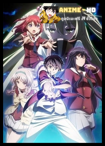 Inou Battle wa Nichijou-kei no Naka de พลังป่วนก๊วนเหนือธรรมชาติ ซับไทย