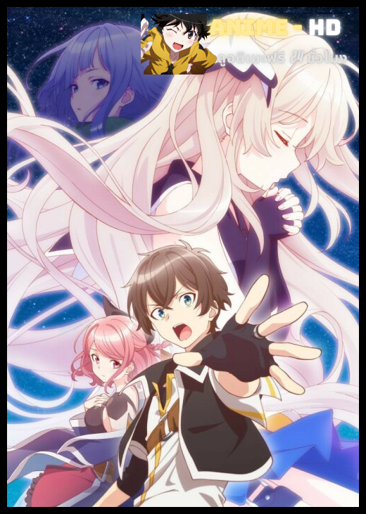 Shichisei no Subaru หนุ่มเกมเมอร์อนาคตสูง ซับไทย