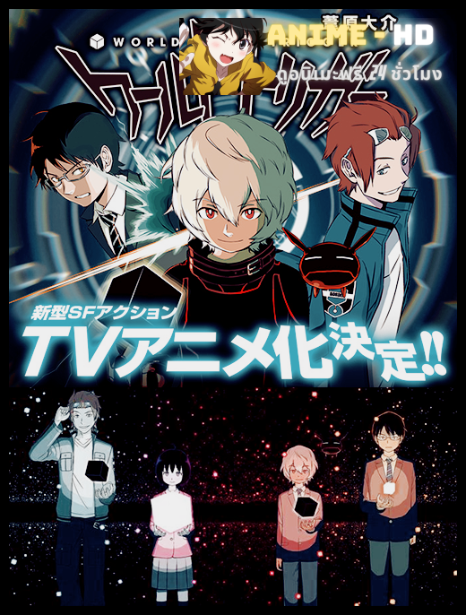 World Trigger เวิลด์ ทริกเกอร์ พากย์ไทย