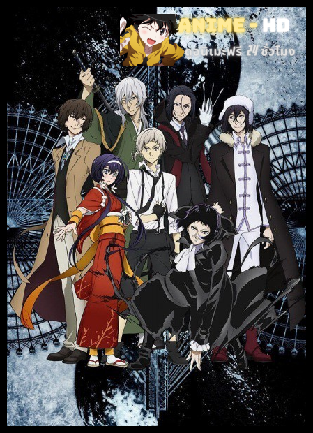 Bungou Stray Dogs Season 2 ซับไทย