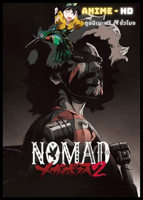 Nomad Megalo Box 2 เมกาโล่บ็อกซ์ เจ้าสังเวียนพันธุ์แกร่ง (ภาค2) ซับไทย