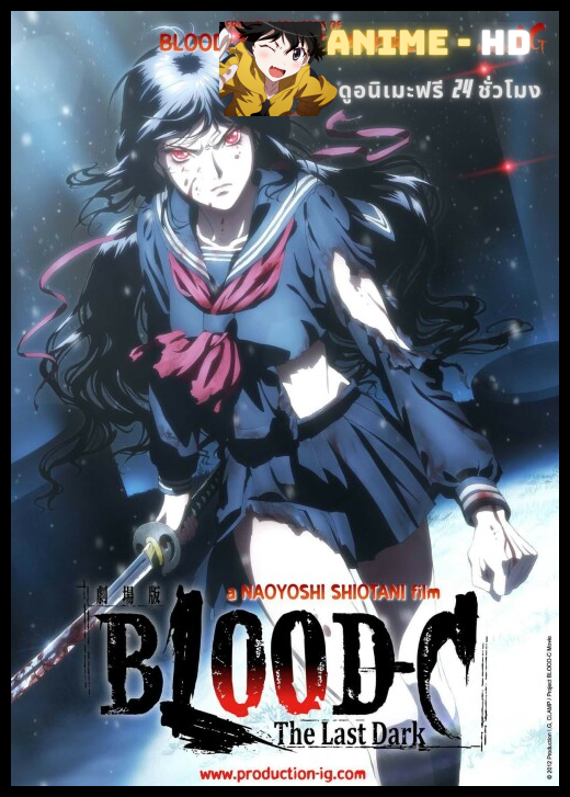 Blood-C บลัด-ซี - The Last Dark เดอะมูฟวี่ ซับไทย