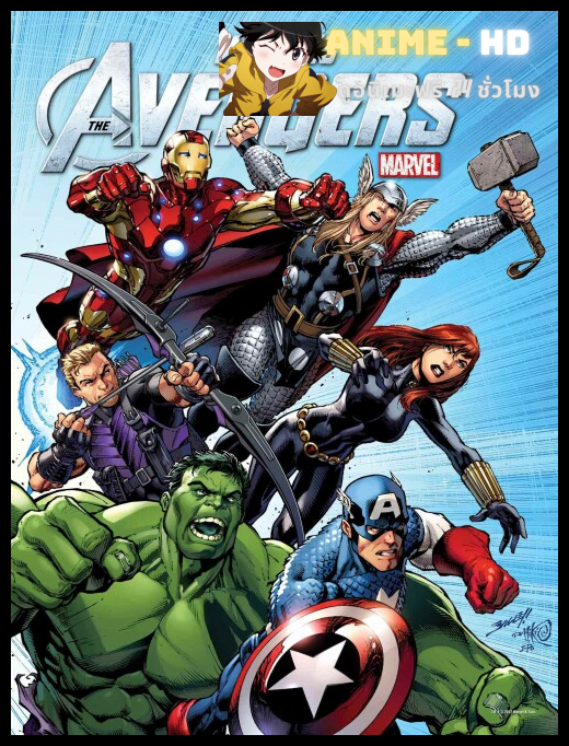 Marvel's The Avengers Assemble 1 มาร์เวล ดิ อเวนเจอร์ ภาค1 พากย์ไทย