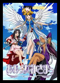 Ah! My Goddess เทพธิดาอลเวง ภาค2 ซับไทย