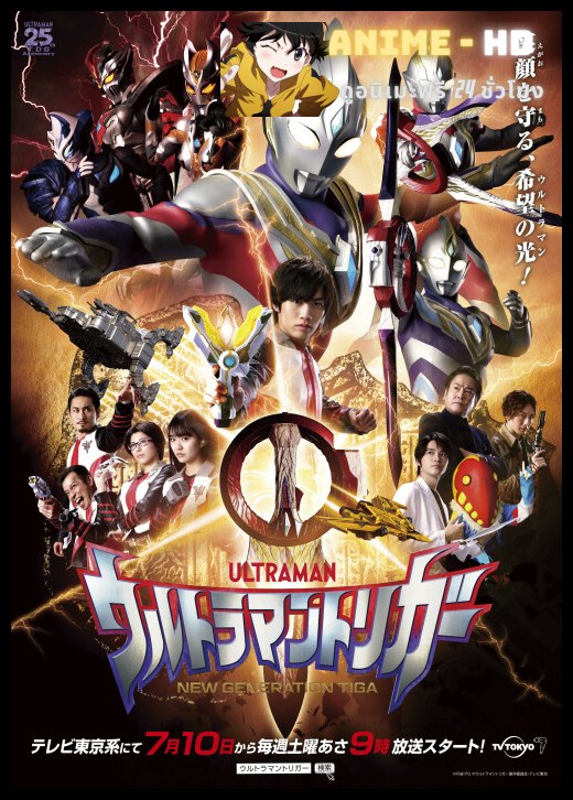 Ultraman Trigger อุลตร้าแมนทริกเกอร์ ซับไทย