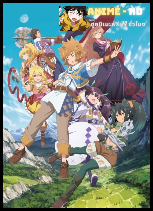 Tatoeba Last Dungeon Mae no Mura no Shounen ga Joban no Machi de Kurasu Youna Monogatari หนุ่มใสซื่อจากหมู่บ้านหน้าลาสท์ดันเจี้ยนมาเข้ากรุงแล้ว ซับไทย