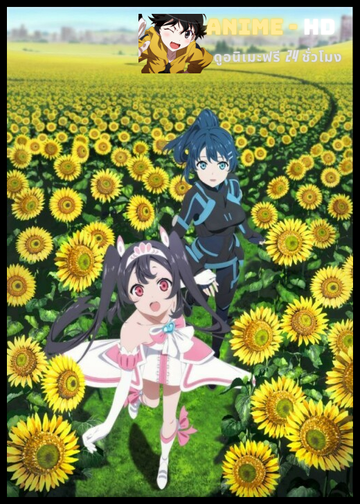 Egao no Daika ค่าของรอยยิ้ม ซับไทย