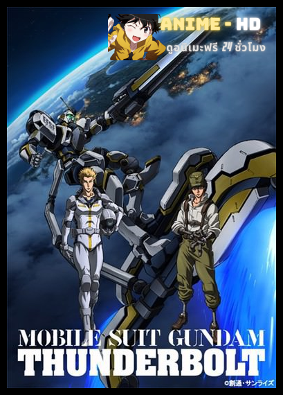 [32-2015] Mobile Suit Gundam Thunderbolt 2nd Season โมบิล สูท กันดั้ม ธันเดอร์โบลต์ ซีซั่น 2 ซับไทย