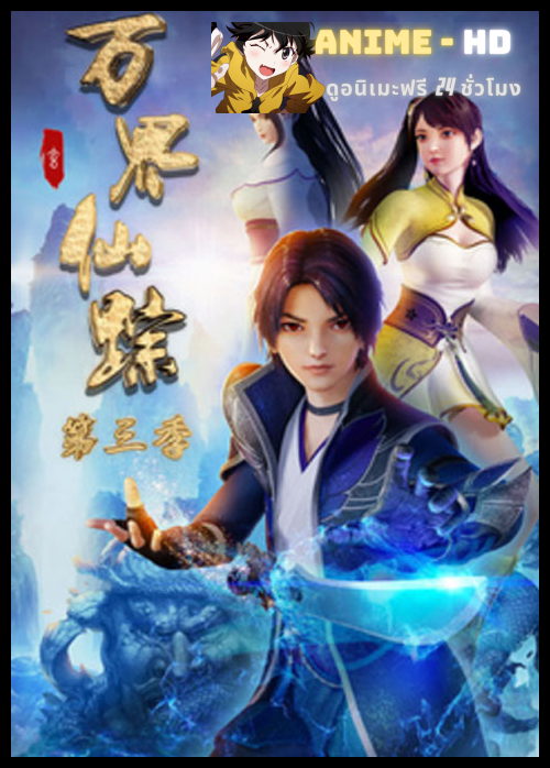 Wonderland 3rd Season ดินแดนมหัศจรรย์ (ภาค3) ซับไทย