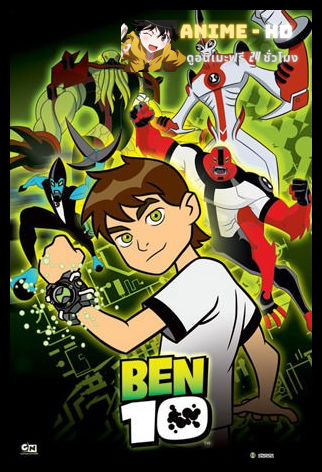 BEN 10 เบ็นเท็น ภาค 1 พากษ์ไทย