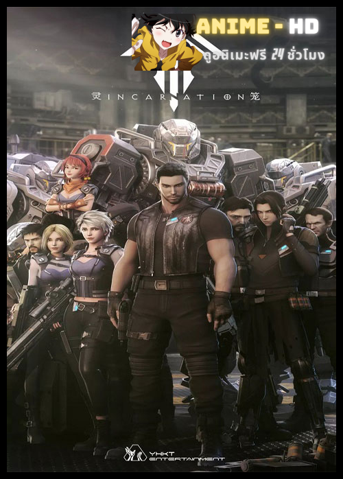 Spirit Cage Incarnation กำเนิดเกิดใหม่ (ภาค1) ซับไทย