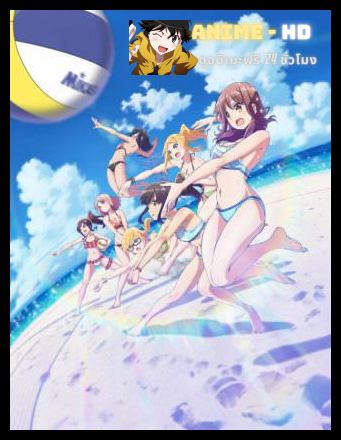 Harukana Receive ก๊วนสาววอลเล่ย์บอลชายหาด ซับไทย