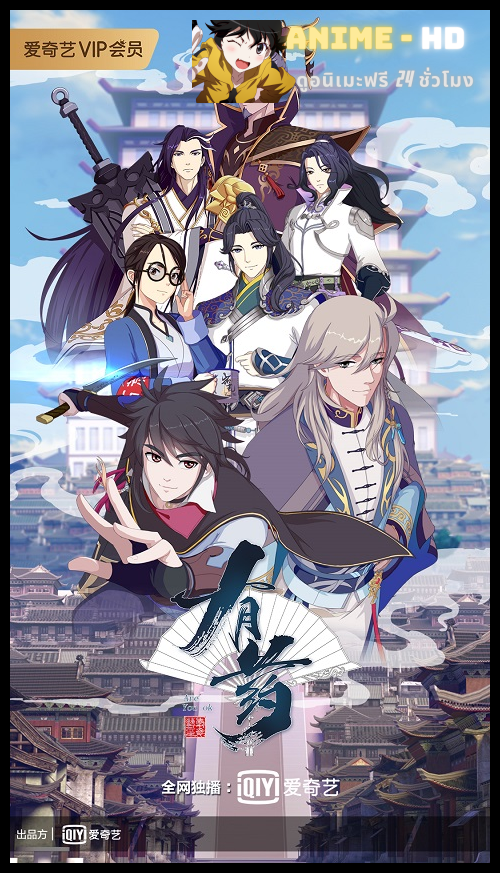 You Yao ซับไทย