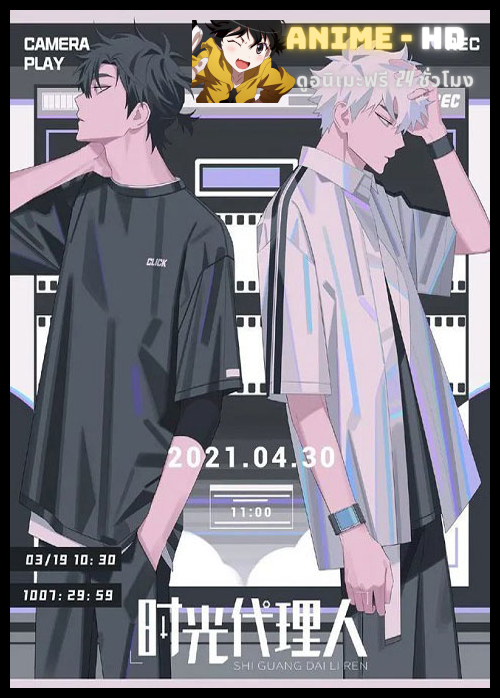 Shi Guang Dai Li Ren ข้ามเวลาพิชิตภารกิจ ซับไทย