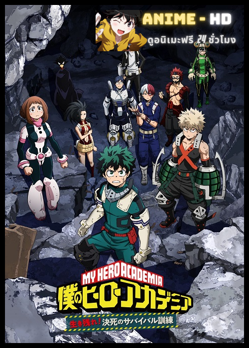 Boku no Hero Academia: Ikinokore! Kesshi no Survival Kunren ซับไทย