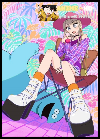 Gal to Kyouryuu ซับไทย