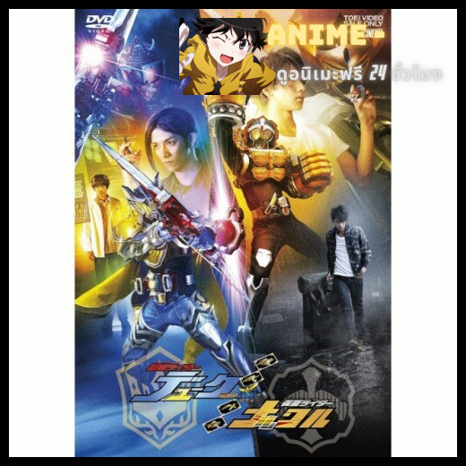 Kamen Rider Duke Kamen Rider Knucle (V cinema) ซับไทย