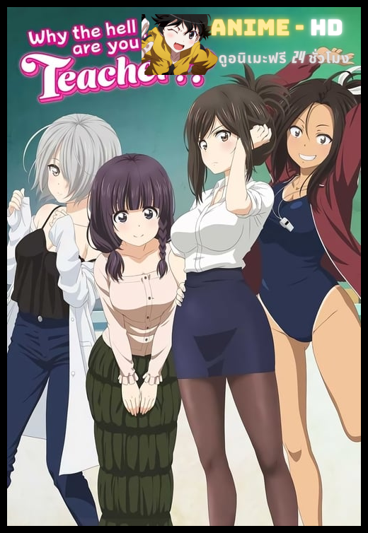 Nande Koko ni Sensei ga! ซับไทย