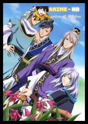 Saiunkoku monogatari บุปผาคู่บัลลังก์ ซับไทย