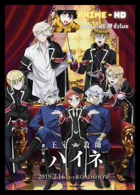 Oushitsu Kyoushi Heine Movie ซับไทย