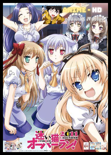 Mayoi Neko Overrun แมวหลงเกินพิกัด ซับไทย