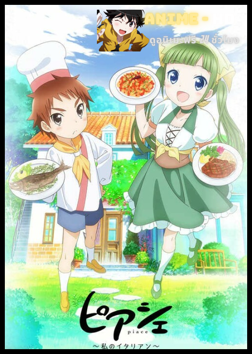Piace Watashi no Italian ซับไทย