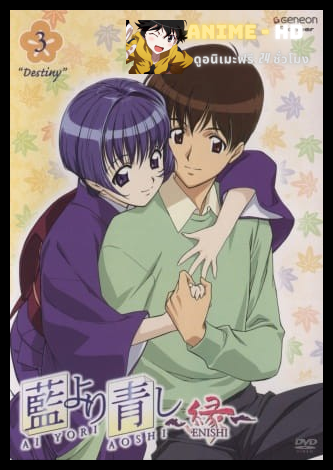 Ai Yori Aoshi คู่แท้แต่มาป่วน ภาค1 ซับไทย