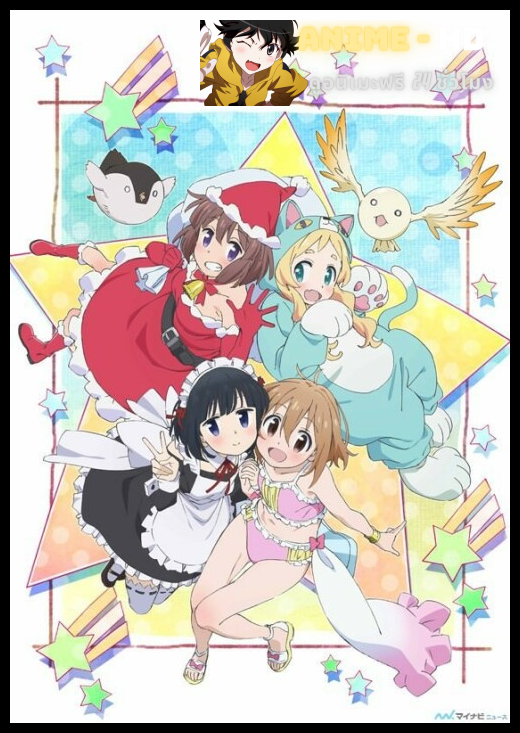 Mahou Shoujo Nante Mou Ii Desukara ภาค2 ซับไทย