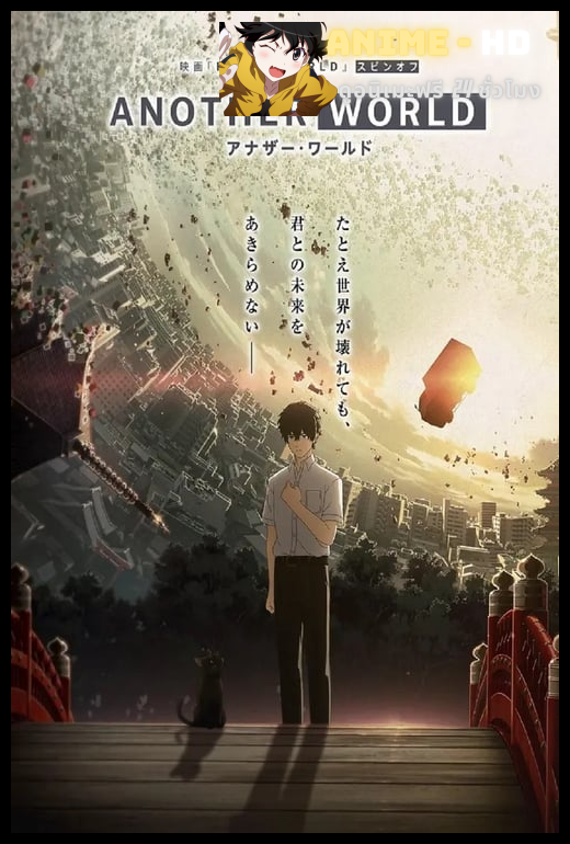 Another World ซับไทย