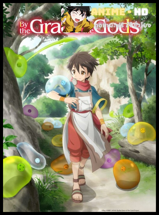 Kami-tachi ni Hirowareta Otoko เพราะพระเจ้าเลือกเลยได้เกิดใหม่มาเลี้ยงสไลม์ในต่างโลก พากย์ไทย