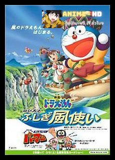 Doraemon The Movie โดเรม่อน เดอะมูฟวี่ ตอน โนบิตะมหัศจรรย์ดินแดนแห่งสายลม