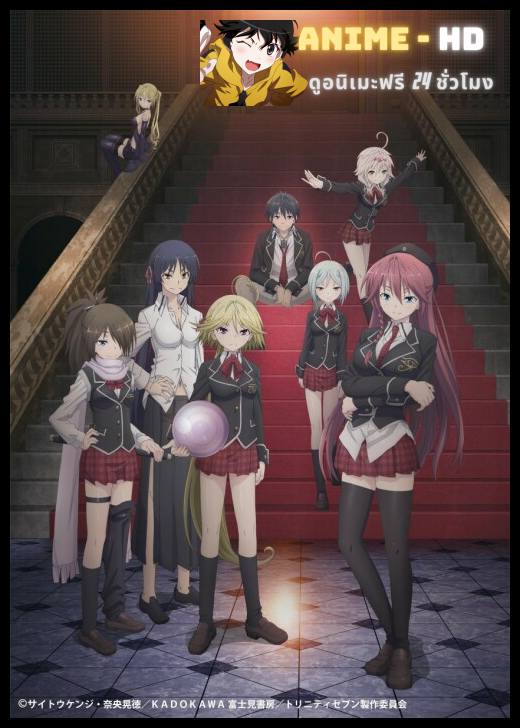 Trinity Seven ทรินิตี้เซเว่น 7 จ้าวคัมภีร์เวท ซับไทย