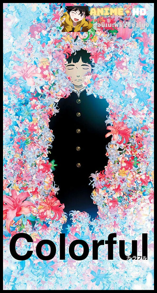 Colorful เมื่อสวรรค์ให้รางวัลผม ซับไทย